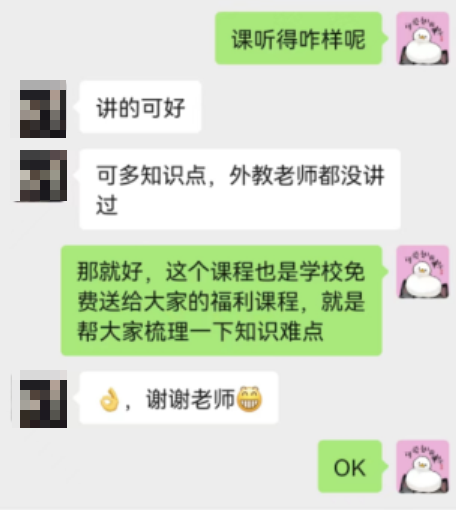 學(xué)生反饋2.png